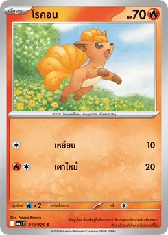 โรคอน