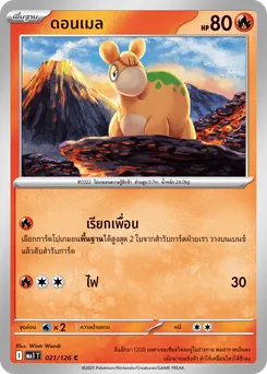 ดอนเมล