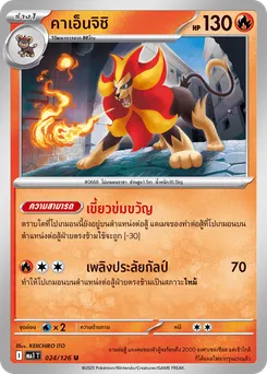 คาเอ็นจิชิ