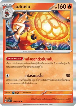 เอสเบิร์น