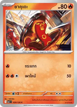 ยาคุเดะ