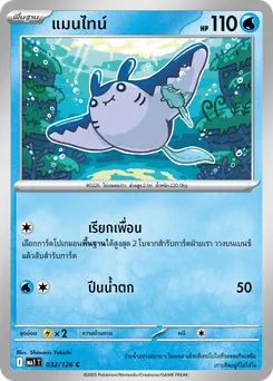 แมนไทน์