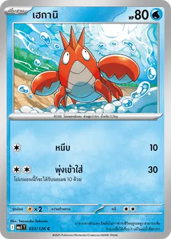 เฮกานิ