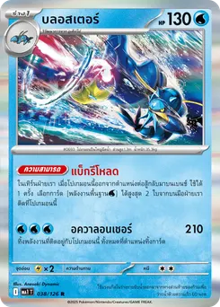 บลอสเตอร์