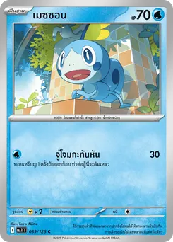 เมซซอน