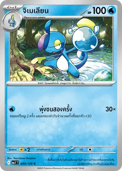 จิเมเลียน