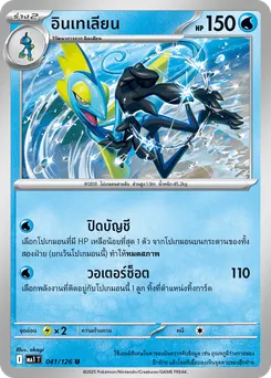 อินเทเลียน