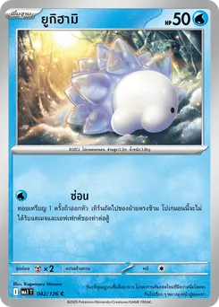 ยูกิฮามิ