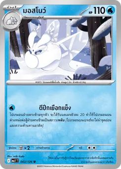 มอสโนว์