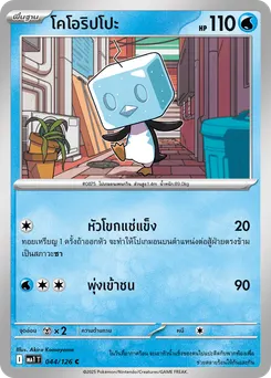 โคโอริปโปะ