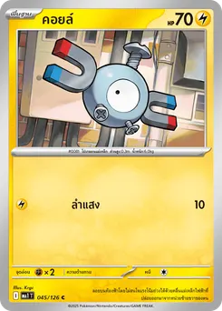 คอยล์