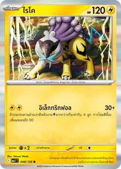 ไรโค
