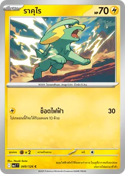 ราคุไร