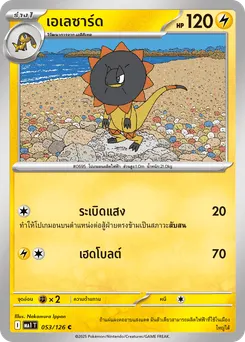 เอเลซาร์ด