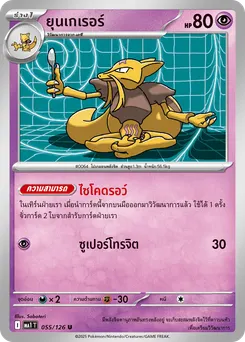 ยุนเกเรอร์