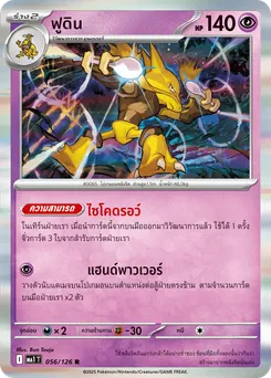 ฟูดิน
