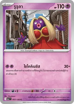 รูจูลา
