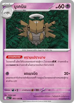 นูเคนิน