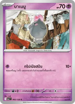 บาเนบู
