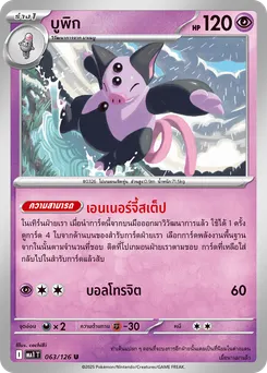 บูพิก