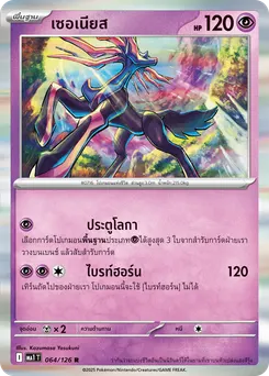 เซอเนียส