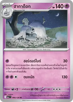ฮากาด็อก