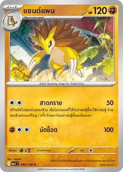 แซนด์แพน