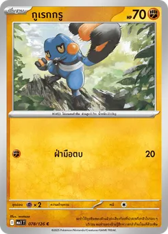 กูเรกกรู