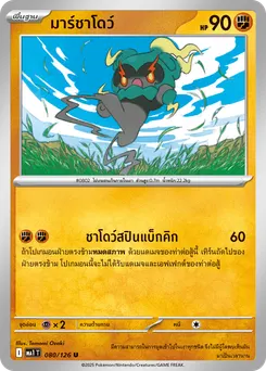มาร์ชาโดว์