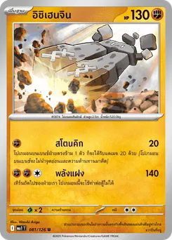 อิชิเฮนจิน