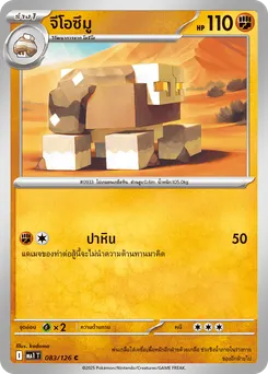 จีโอซึมู