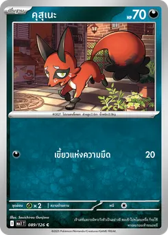 คุสุเนะ