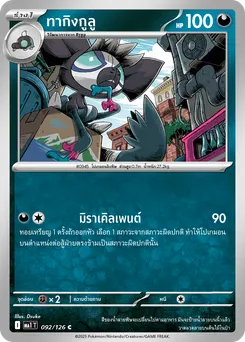 ทากิงกูลู