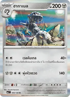 ฮากาเนล