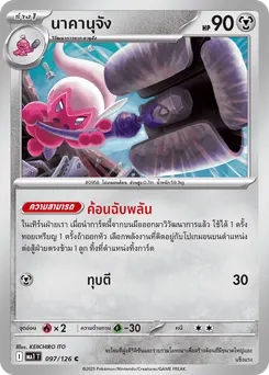 นาคานุจัง