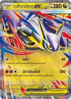 เมก้าลาทิอาส ex