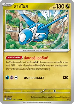 ลาทิโอส