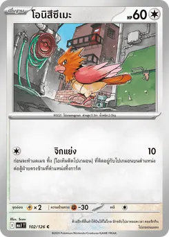 โอนิสึซึเมะ