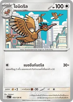 โอนิดริล