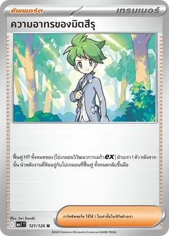 ความอาทรของมิตสึรุ