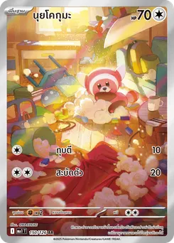 นุยโคกุมะ