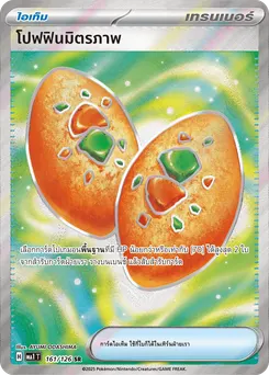 โปฟฟินมิตรภาพ