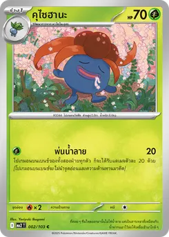 คุไซฮานะ