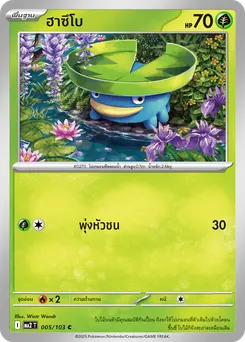 ฮาซึโบ