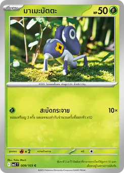 มาเมะบัตตะ