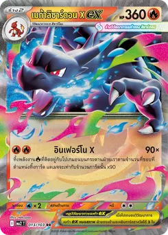 เมก้าลิซาร์ดอน X ex