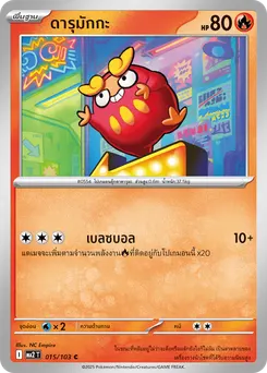ดารุมักกะ