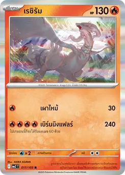 เรชิรัม