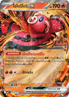 โอโดริโดริ ex