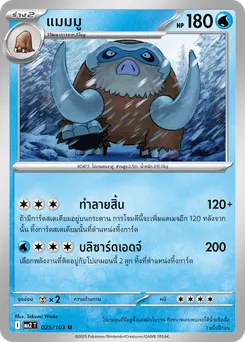แมมมู